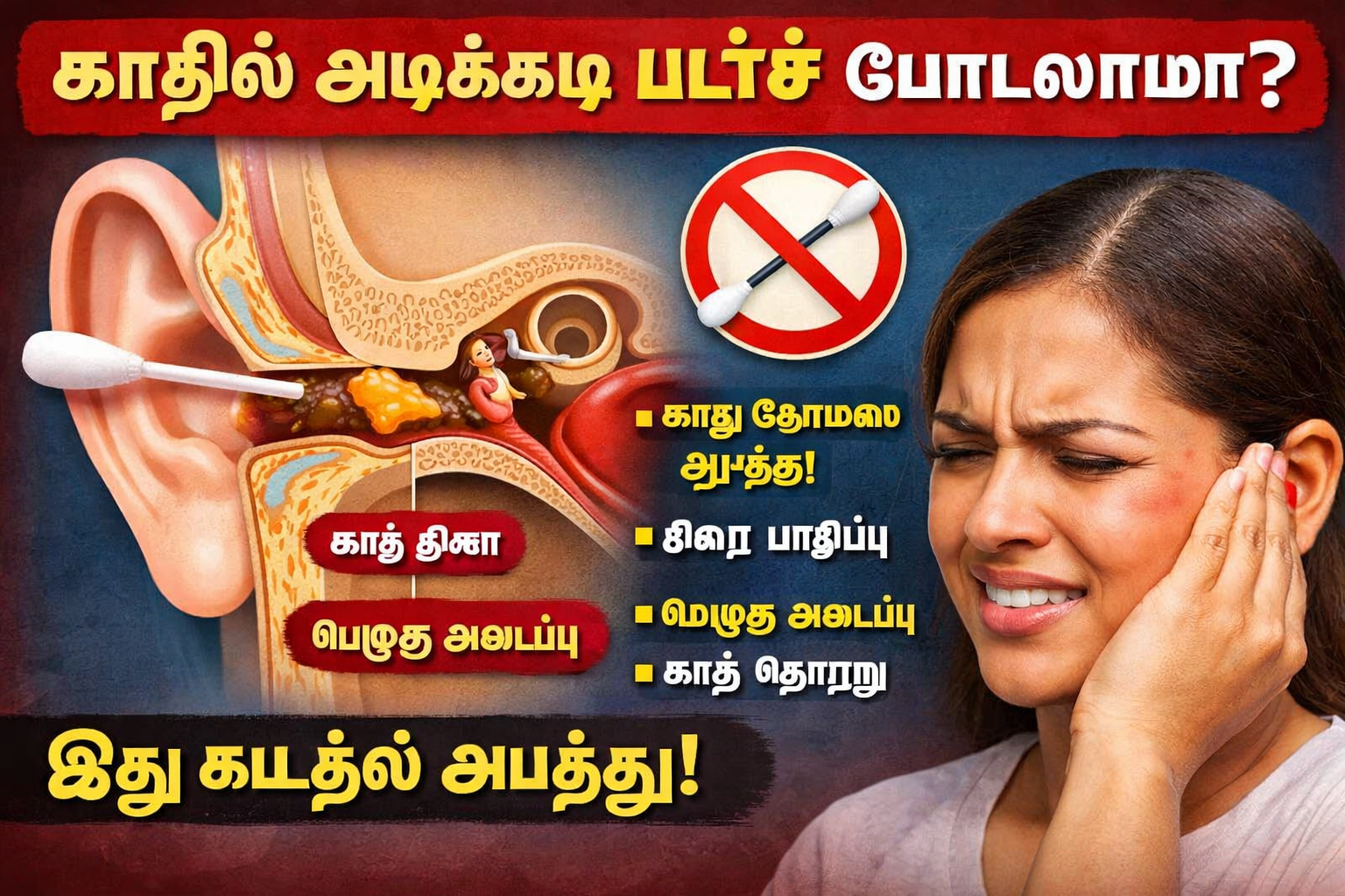 Using cotton buds to clean your ears can cause earwax blockage, infections, and hearing loss. Learn the risks and safe ear care tips.